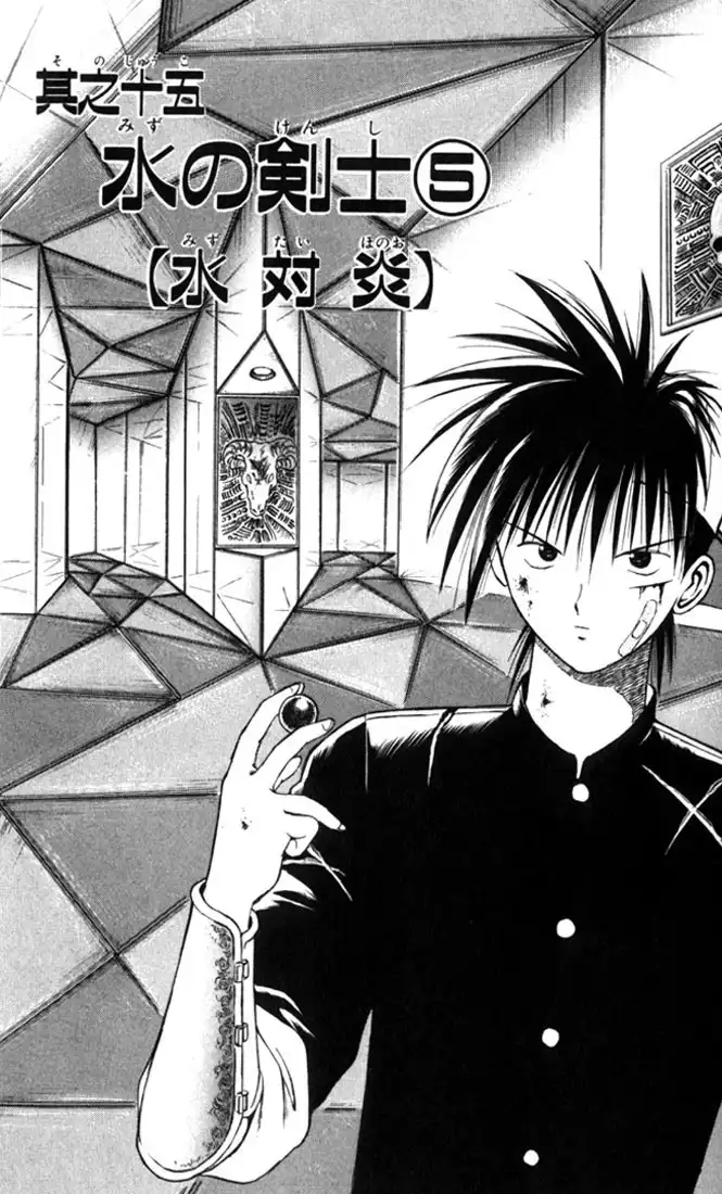 Flame of Recca Chapter 15 1